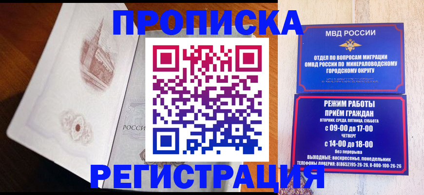 прописка законно в Эртили
